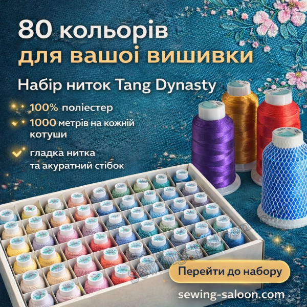 Набор ниток для машинной вышивки, 80 цветов